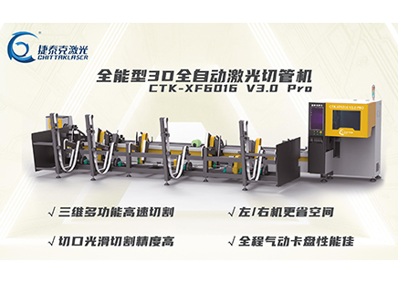 全自動(dòng)激光切管機(jī)可以實(shí)現(xiàn)那些功能呢？