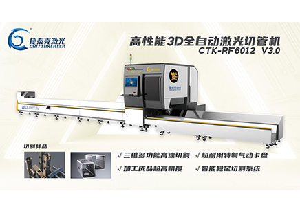 全自動數(shù)控激光切管機對使用人體有傷害嗎？