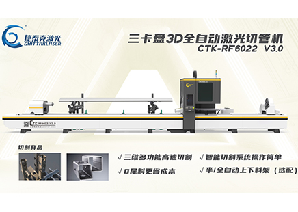 光纖自動(dòng)上下料激光切管機(jī)在使用中都存在哪些優(yōu)勢(shì)？